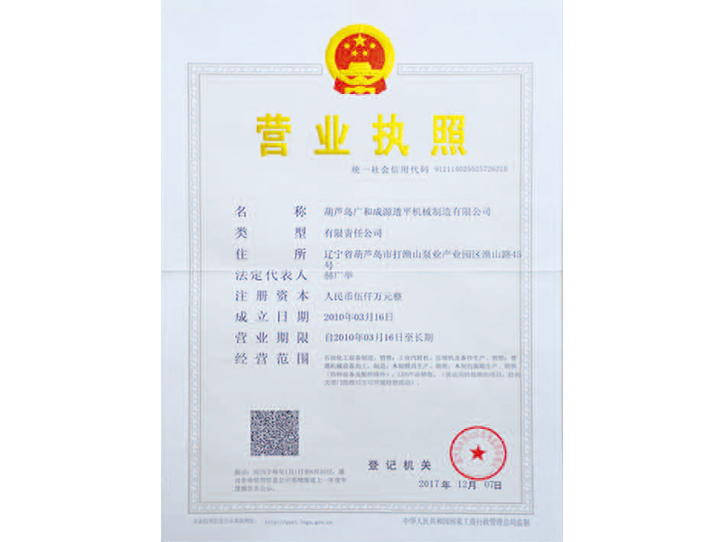 營(yíng)業(yè)執(zhí)照
